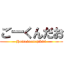 ごーくんだお (Heiseinomajikiti)
