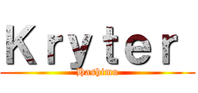 Ｋｒｙｔｅｒ  (Hashimu)