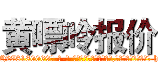 黄嘌呤报价 (黄嘌呤报价【电-186x2687x6963-Q278180069元-吉-药-业】我们做的是长期生意,靠的是老客户长期支持 http://sngk.net/oviFV0
)