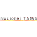 Ｎａｔｉｏｎａｌ Ｔａｉｗａｎ  (attack on titan)