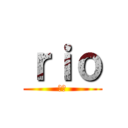 ｒｉｏ (理央)