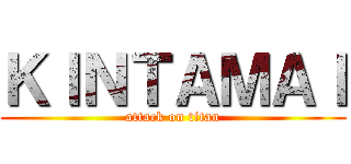 ＫＩＮＴＡＭＡＩ (attack on titan)