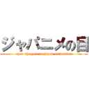 ジャパニメの目 (open the gete to japan animation)