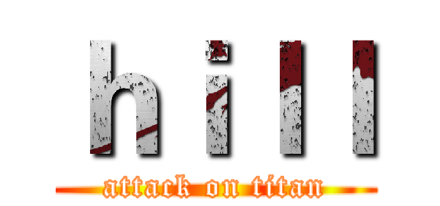 ｈｉｌｌ (attack on titan)