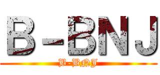 Ｂ－ＢＮＪ (B-BNJ)