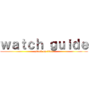 ｗａｔｃｈ ｇｕｉｄｅ (attack on titan)