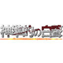 神準的の白聲 (Quasidivine on whitenoize)