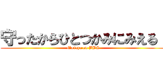 守ったからひとつかみにみえる！ (Masaya on BBA)