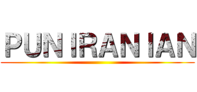 ＰＵＮＩＲＡＮＩＡＮ ()