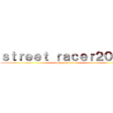 ｓｔｒｅｅｔ ｒａｃｅｒ２０１６ (okkun_walker)