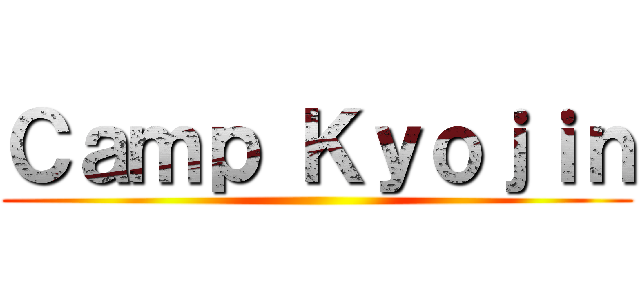 Ｃａｍｐ Ｋｙｏｊｉｎ ()