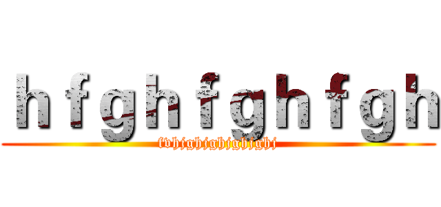 ｈｆｇｈｆｇｈｆｇｈ (fvhjghjghjghjghj)