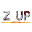 Ｚ ＵＰ (北九州本校)