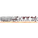 哪里购买ＫＫＫ３水 (哪里购买KKK3水【电.话156x1318x7580-Q1991936399鑫宏药业】我们做的是长期生意,靠的是老客户长期支持
参考消息网2月20日报道 韩媒称，“剩女多、离婚率高的城市，房价一定会上涨。”这是中国经济学家金岩石2016年12月参加在上海举行的房地产相关论坛时说的话。
)