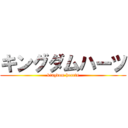 キングダムハーツ (kingdom hearts)