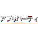 アプリパーティ (attack on titan)
