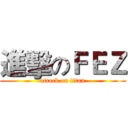 進擊のＦＥＺ (attack on titan)