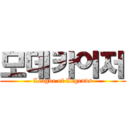 모데카이저 (League of Legends)