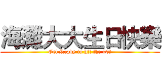 海灘大大生日快樂 (Get Ready to hit the 30?)