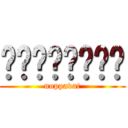 ณพวรรธณ์ (noppavat)