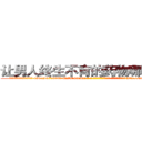 让男人终生不育的药物哪能买到 (让男人终生不育的药物哪能买到【电-186x2687x6963-Q278180069元-吉-药-业】我们做的是长期生意,靠的是老客户长期支持 http://sngk.net/lUhIjW
)