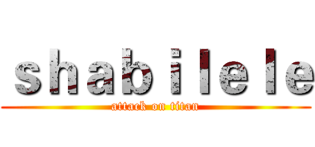 ｓｈａｂｉｌｅｌｅ (attack on titan)