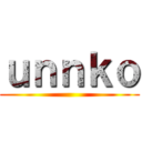 ｕｎｎｋｏ ()