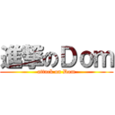 進撃のＤｏｍ (attack on Dom)