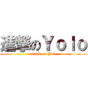 進撃のＹｏｌｏ (attack on Yolo)