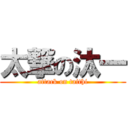 太撃の汰一 (attack on taithi)