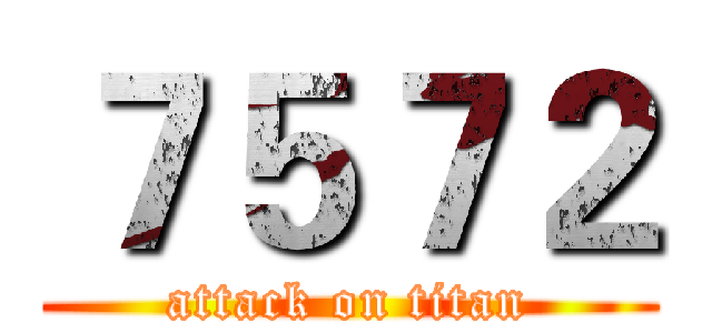 ７５７２ (attack on titan)