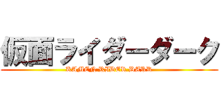 仮面ライダーダーク (KAMEN RIDER DARK)