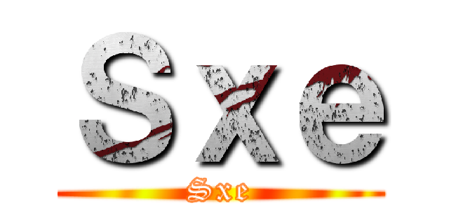 Ｓｘｅ (Sxe)