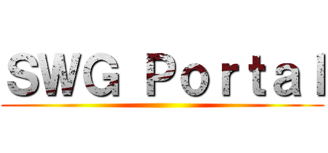 ＳＷＧ Ｐｏｒｔａｌ ()