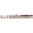 让人不能说话的药哪里有买 (让人不能说话的药哪里有买【电.话186x0156x9662-Q194843976林氏药业】我们做的是长期生意,靠的是老客户长期支持
参考消息网2月20日报道 韩媒称，“剩女多、离婚率高的城市，房价一定会上涨。”这是中国经济学家金岩石2016年12月参加在上海举行的房地产相关论坛时说的话。
)