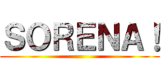 ＳＯＲＥＮＡ！ ()