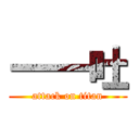 一一吐 (attack on titan)