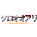 クロオオアリ (Camponotus japonicus)