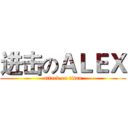 进击のＡＬＥＸ (attack on titan)
