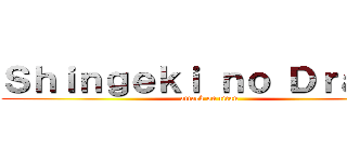 Ｓｈｉｎｇｅｋｉ ｎｏ Ｄｒａｍａ (attack on titan)