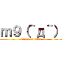 ｍ９（＾д＾） (attack on titan)