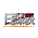 日課表 (attack on titan)