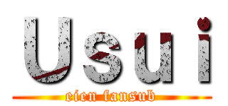 Ｕｓｕｉ (eien fansub)
