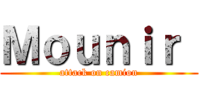 Ｍｏｕｎｉｒ  (attack on camion)
