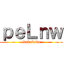 ｐｅＬｎｗ ( kukukuku)