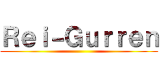 Ｒｅｉ－Ｇｕｒｒｅｎ ()
