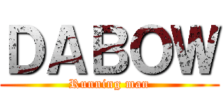 ＤＡＢＯＷ (Running man)