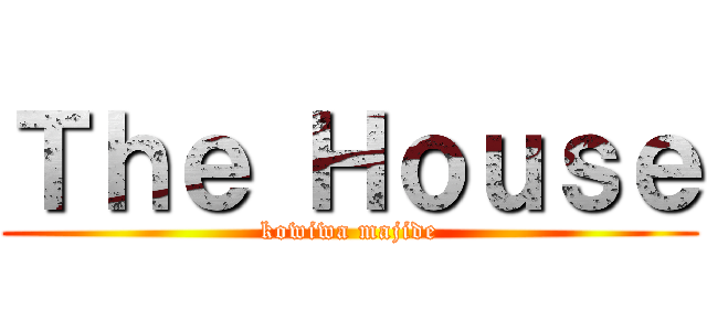 Ｔｈｅ Ｈｏｕｓｅ (kowiwa majide)