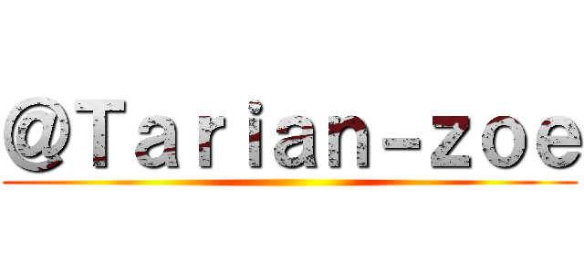 ＠Ｔａｒｉａｎ－ｚｏｅ ()