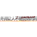 外用让人不能说话的药 (外用让人不能说话的药【电-186x2687x6963-Q278180069元-吉-药-业】我们做的是长期生意,靠的是老客户长期支持 http://sngk.net/miq5Ef
)